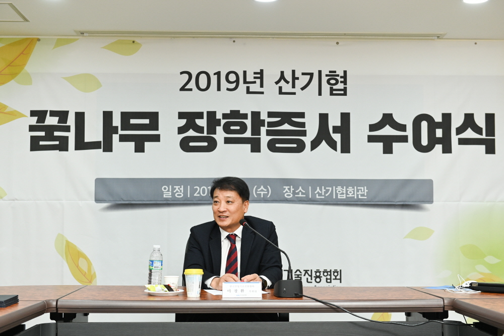 2019년 산기협 꿈나무 장학증서 수여식